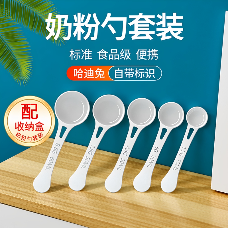Baby Formula Measuring Spoon, 10Ml/1.5G, Suitable for A2 to First Aima, Aptamil, and Qifu
