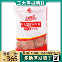 Zhengda crispy black pepper pork chop 1kg black pepper flavor pork chop semi-finished pork chop bag pickled hamburger meat lunch fast food