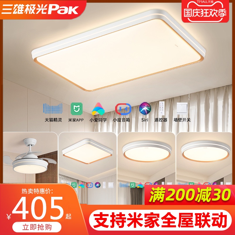 Sanxiong Aurora smart ceiling lamp LED living room lamp Nordic modern minimalist atmosphere bedroom dining room new lamps