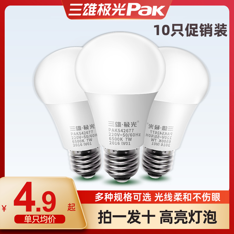 Sanxiong Aurora LED bulb e14 screw energy-saving light bulb warm white super bright home lighting source e27 bulb