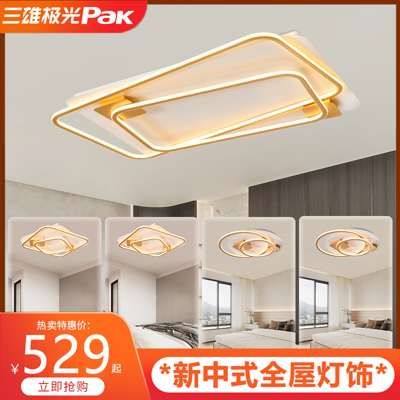 Sanxiong Aurora led smart living room ceiling lamp modern minimalist home bedroom lighting 2022 new lamps