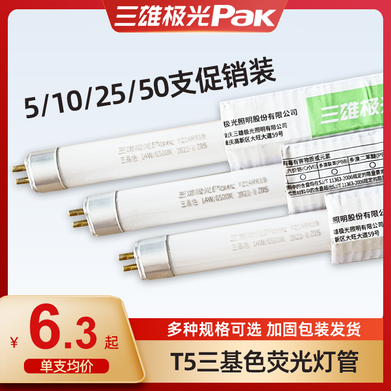 Sanxiong Aurora t5 fluorescent tube tri-primary color energy-saving lamp 1.2m fluorescent lamp long strip light tube 24w28w home