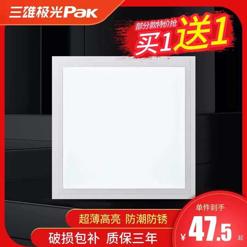 Sanxiong Aurora Integrated ceiling light panel light kitchen light embedded aluminum gusset plate LED light flat light kitchen and bathroom light