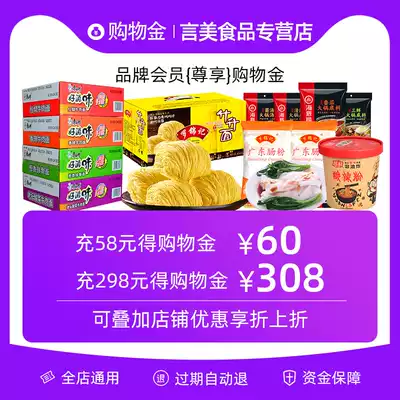 Yanmei Food Specialty store-VIP exclusive shopping gold-universal throughout the store