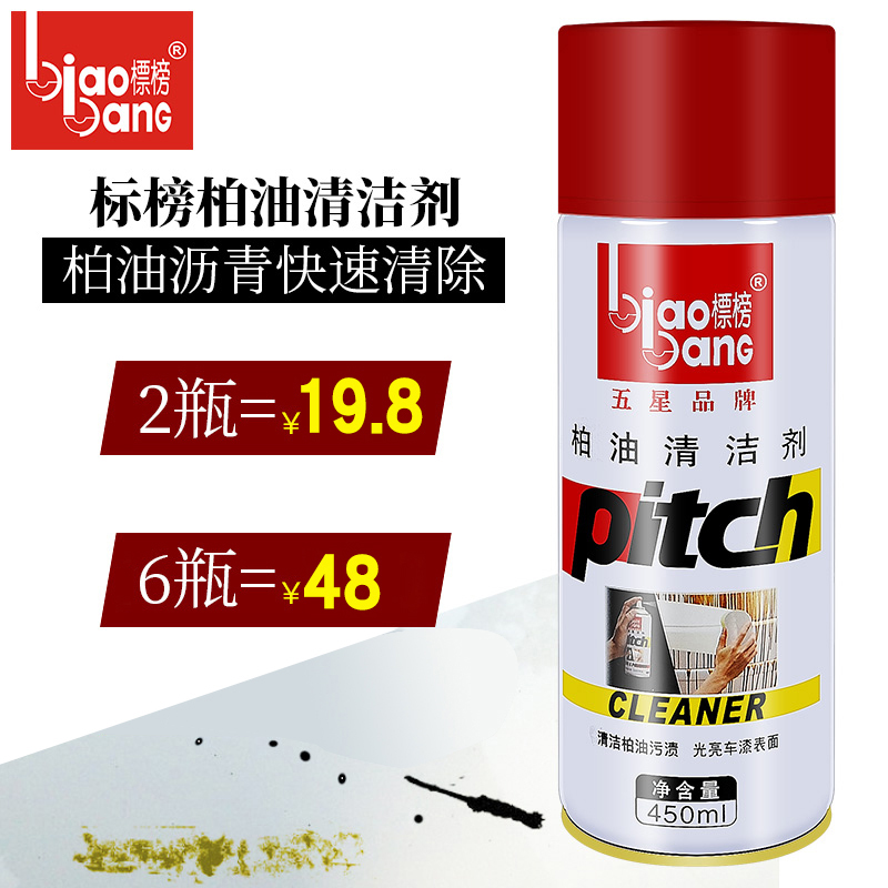 Advertised asphalt cleaner Asphalt shellac cleaning glue removal does not hurt paint car resin black spot strong stain removal force