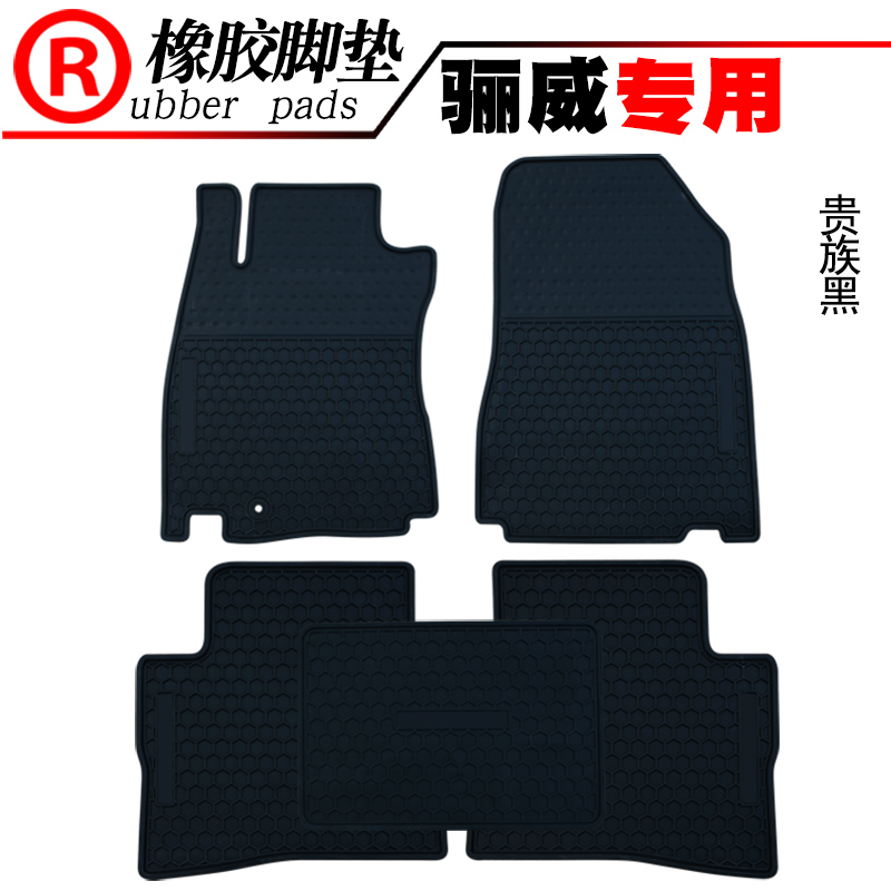 Suitable for New Bluebird LIVINA Teana Qijun Latex Rubber Waterproof Car Floor Mats Carpet Rubber Pads