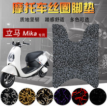 Suitable for immediate mika electric car foot pad MIKA silk ring foot pad battery car pedal Mika foot pad foot pad foot pad