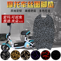 Suitable for Emma Cornie rabbit Yadi new rice electric car silk ring foot pad miduo DW1086Z pedal pad