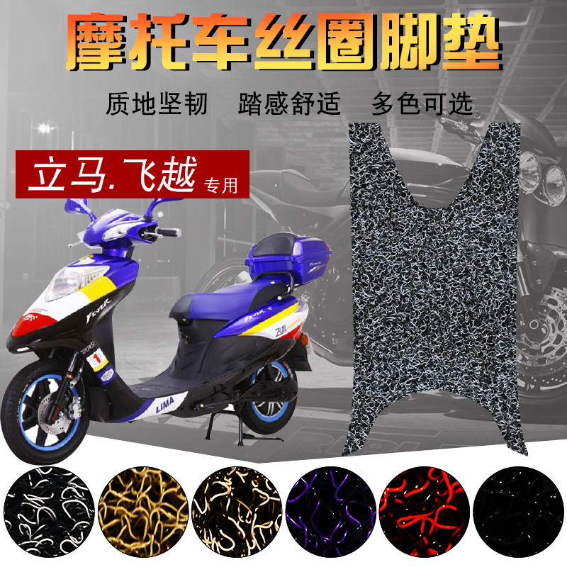 Suitable for standing horse over electric car footbed Foot Cushion Locomotive Trampled Foot Mat Waterproof Cushion