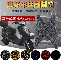 Suitable for the first time Princess Ma the eighth generation of electric vehicles the motorcycle wire ring the foot pad the sand