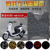 Suitable for Yadi Mina CW electric car foot pad TDR2152Z foot pad Mina wire ring pedal
