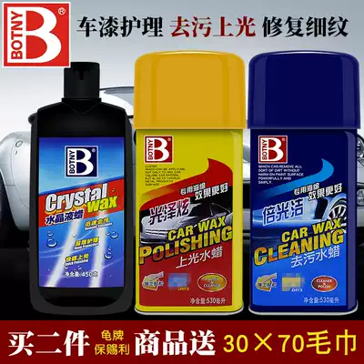 Bao Zili crystal liquid wax luster glossy glossy water wax times clean sewage wax car wax liquid wax