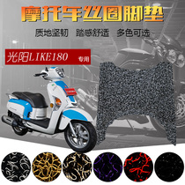 Suitable for Gwangyang LIKE180 pedal motorcycle foot pad thick silk ring foot pad waterproof pedal foot pad