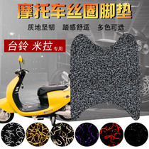 Suitable for Taiwan Bell mila mila electric car silk ring foot pad TL600DQT-12A TDZE101Z pedal pad