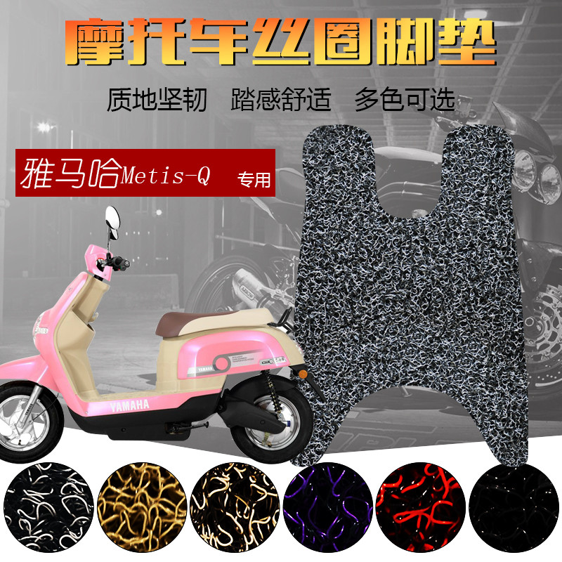 Suitable for Mountain Leaf Electric Vehicle Metis-Q Pedaling Electric Locomotive Pedaling Cushion Silk Ring Pedal Mat