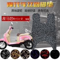 Suitable for Yamaha electric car Metis-Q pedal electric car motorcycle pedal pad silk ring pedal pad