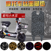 Suitable for Emma MINI family A- 75V small wood Bean electric car foot pad TDW617Z battery car wire coil pad