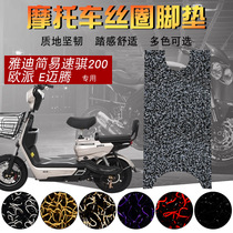 Suitable for Yadi simple Suqi 200 300 silk ring foot pad Ou Pi E maiteng foot pedal pad