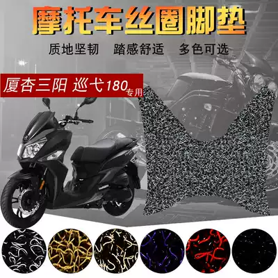 Suitable for Xing Sanyang SYM patrol 180 150 locomotive silk ring foot pad patrol CRUISYM150 foot pad