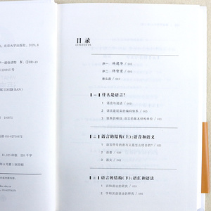 正版 语言学是什么（第2版） 语言的结构 适合语言学专业人士和对语言学有兴趣的读者阅读 北京大学出版社