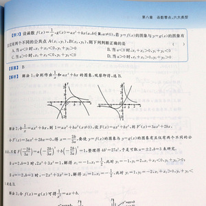 正版 高考数学拉档提分全攻略 函数与不等式 数学学习拉档提分 辅助全攻略书籍 中小学教辅 函数分段又周期 端点探路 三角复合