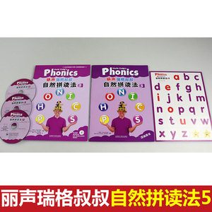 外研社丽声瑞格叔叔自然拼读法5 可点读 配CD光盘字母卡 少儿英语Phonics教材 小学拼读培训通用教程 幼儿英语启蒙书自然拼读教材