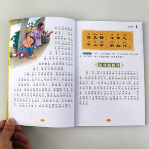 【4本16.8元系列】三字经书彩图注音正版儿童国学早教 一二三年级阅读小学生读课外书籍幼儿启蒙绘本文学读物弟子规千字文百家姓