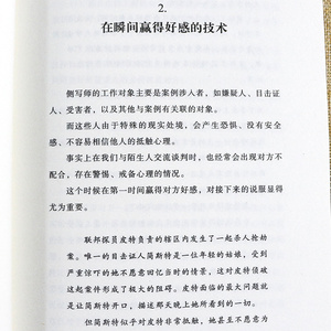 正版侧写师 邓明著用犯罪心理学破解微表情密码文学小说书籍励志成功心理学入门教材心理学应用心理学犯罪心理分析书悬疑推理经典