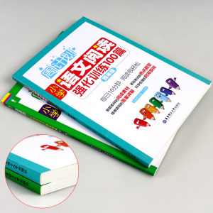 正版包邮周计划小学语文阅读强化训练100篇+英语阅读强化训练四年级4年级 共2本 阅读理解写作作文每天10分钟轻松阅读训练书人教版