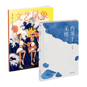 正版 落落作品 *好的告别 约等于无忧+文艺风象燃 共2册套装 青春 都市 言情小说 海天出版社 蛰伏六年力推全新文集 文学作品集