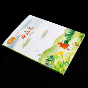 雨点儿课文作家作品小学生语文一二三四五六年级课外阅读书籍 老师推荐经典儿童诗选上下册金波四季美文统编语文教材配套阅读书