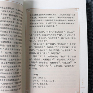 正版 【中华经典藏书 升级版】周易 四书五经 全文译注 道家类 国学古籍 高中生国学普及读物 杨天才著 文学读物 中华书局