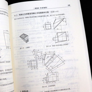 正版 钣金下料常用技术+钣金展开计算法 第2版 钣金展开下料手册 钣金展开放样图书 钣金展开教程 铆工放样图 钣金展开计算手册