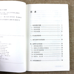 正版 古代汉语常识 王力 著 中华书局 古代汉语常识的书 汉语发展史 学习古代汉语语法学习 文言学习 古代历法天文历法 中华书局