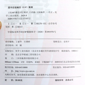 2020新版 *陆807雅思词汇精讲口语篇 简单而实用 雅思英语考试 雅思词汇单词 化学工业出版社 *陆