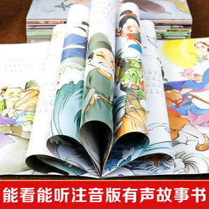 中国经典故事绘本古代寓言神话故事注音版童话睡前故事书儿童读物7-10岁女娲补天一年级课外阅读书籍小学生带拼音故事书 3-6-8周岁