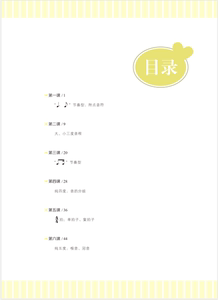 正版 孩子们的视唱练耳2二 儿童小学音乐启蒙入门视唱练耳乐理基础知识教材教学书 儿童乐理入门书 祝庆福 杨玉凤 安徽文艺出版社