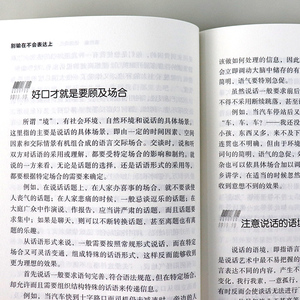 抖音同款推荐 别输在不会表达上 人际交往演讲口才 情商高就会说话沟通技巧的书口才三绝幽默心理学 销售技巧社交礼仪图书籍正版