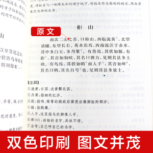 正版 山海经 崇文国学经典普及文库 国学经典通史书籍 文化古籍 国学经典书籍 山海经全本全译书籍 崇文书局