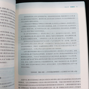 正版 小学教育概论阮成武 高等院校小学教育专业教材 小学教育基本理论方法 小学教育考研自考教材 华东师范大学出版社