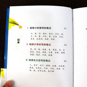 正版 魔法象 图画书王国 地球的笔记 守护孩子 儿童文学 4-12岁 卡通动漫 儿童图画书 儿童课外阅读 天真与飞扬 少儿童书