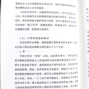 正版侧写师 邓明著用犯罪心理学破解微表情密码文学小说书籍励志成功心理学入门教材心理学应用心理学犯罪心理分析书悬疑推理经典