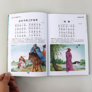 【4本16.8元系列】唐诗三百首幼儿早教注音版 儿童学前唐诗300首启蒙国学经典一二三年级阅读小学生读课外书籍绘本必背文学读物