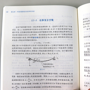 正版 弹性力学简明教程 第五版 徐芝纶 十三五江苏省高等学校重点教材 弹性力学徐芝纶 iCourse&middot;教材高等学校教材 高等教育出版社