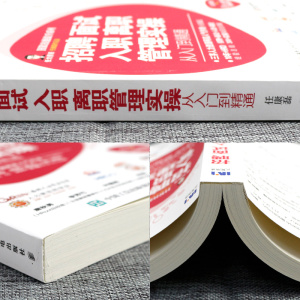 招聘 面试 入职 离职管理实操从入门到精通 任康磊 人力资源管理实操从入门到精通 人力资源管理书籍 hr书籍 人事行政管理书籍