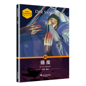 官方正版 睡魔 徐琴编译 外教社德语悦读系列 B2级读物 德语学习 德语阅读辅导训练书籍 德国文学作品 外国惊悚小说