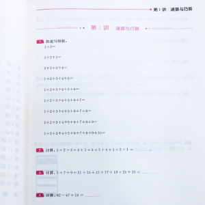 包邮 学而思培优 数学思维启蒙 小学奥数1年级 奥数举一反三 培优辅导 数学启蒙 小学数学零起步