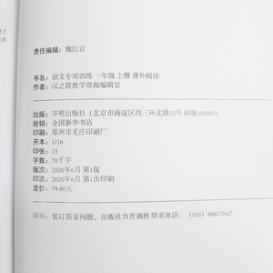 正版 语文专项训练 课外阅读 (一年级上册)句子字词看图说话课外阅读课文内容同步训练 小学教辅 开明出版社