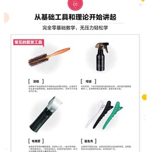 发型基础剪裁 波波头 方圆三角技术全解析 波波头男士发型切口幅度变化发型设计 专业美发师书籍 剪发技术书籍 发型设计图书籍