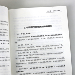 可转债投资黄金宝典 金融投资阿秋著投资理财黄金投资操盘技巧大全黄金口诀交易法规避黄金交易风险炒黄金投资黄金期货理财教程